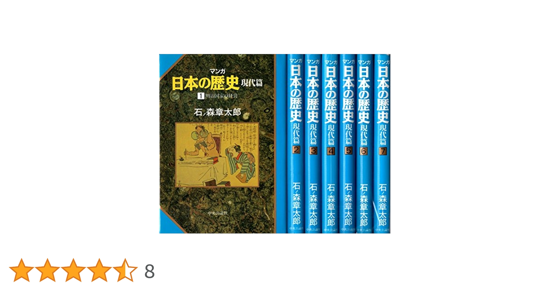 値下げ！まんが日本の歴史 全巻セット 48巻＋現代篇7巻 マンガ 日本の歴史 全48巻+現代編7巻セット 値下げしました。